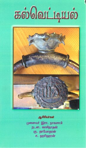 கல்வெட்டியல்