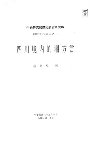 四川境內的湘方言