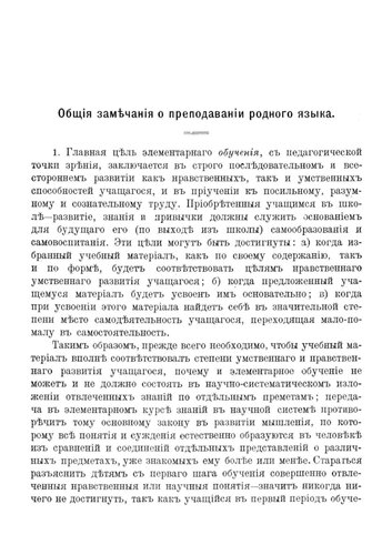 Опыт плана и конспекта элементарных занятий по родному языку