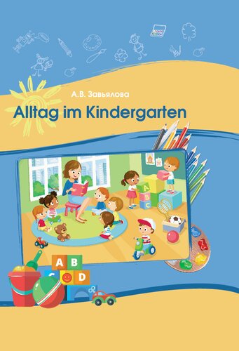 Alltag im Kindergarten: практикум