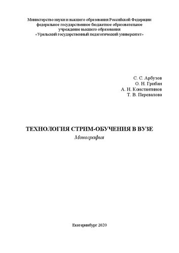 Технология стрим-обучения в вузе