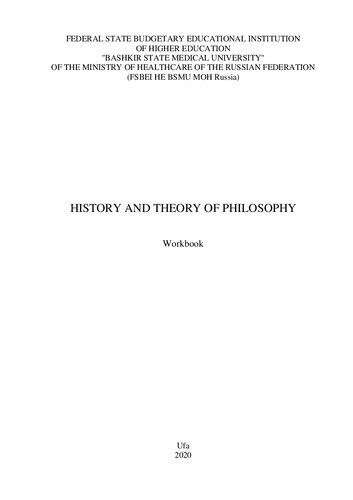 History and Theory of Philosophy: Рабочая тетрадь