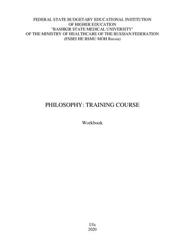 Philosophy: training course: Рабочая тетрадь