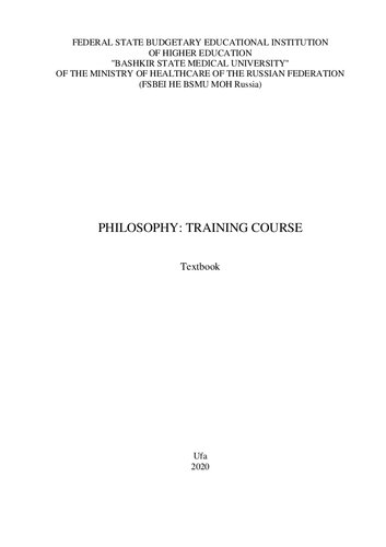 Philosophy: training course: Учебник