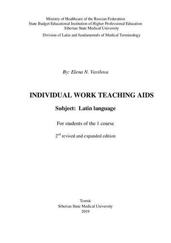 Individual work teaching aids. Subject: Latin language for students of the 1 course; 2 nd revised and expanded edition