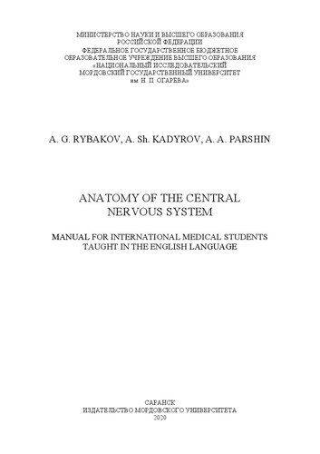 Anatomy of the central nervous system: Manual for international medical students taught in the English Language