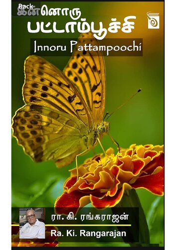 இன்னொரு பட்டாம்பூச்சி