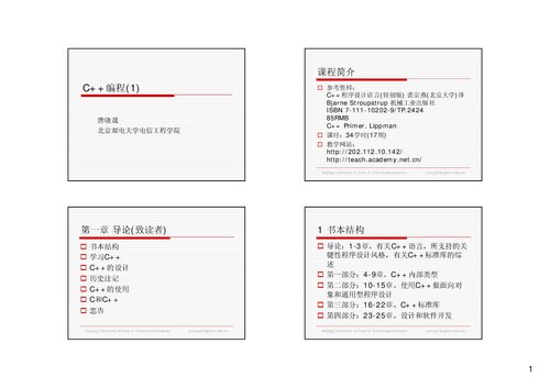 C++程序设计语言  7111102029, 9787111102021