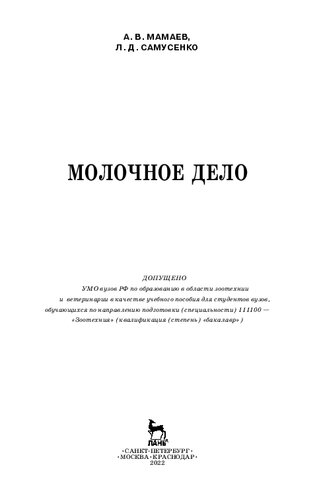 Молочное дело