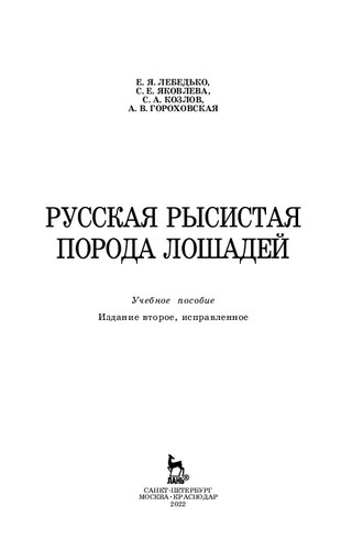 Русская рысистая порода лошадей