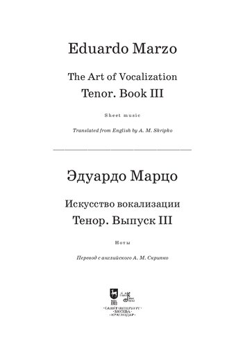 Искусство вокализации. Тенор. Выпуск III. The Art of Vocalization, Tenor. Book III