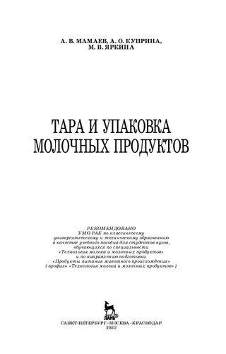 Тара и упаковка молочных продуктов