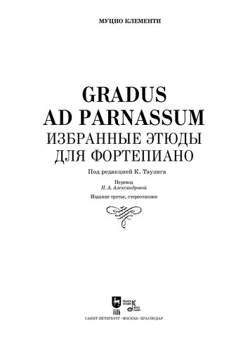 Gradus ad Parnassum. Избранные этюды для фортепиано