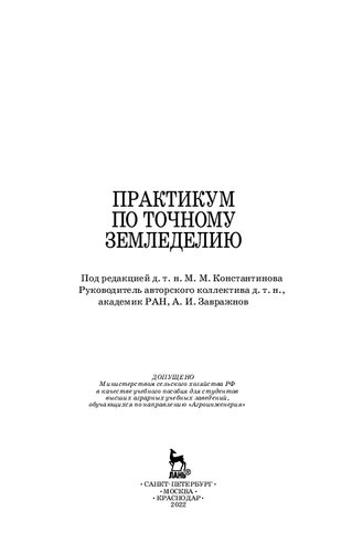 Практикум по точному земледелию