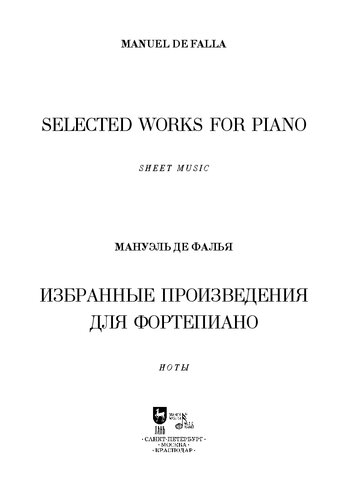 Избранные произведения для фортепиано. Selected works for piano