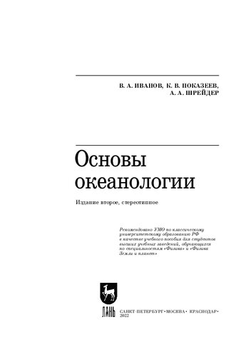 Основы океанологии