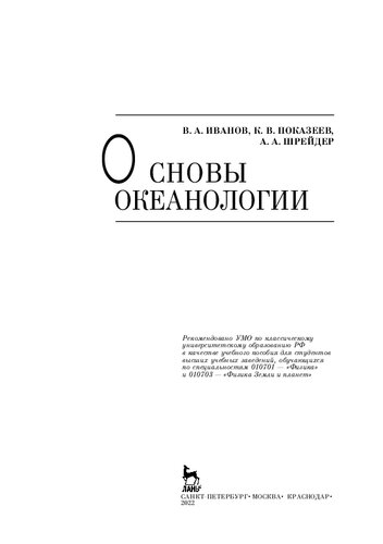 Основы океанологии