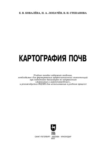 Картография почв