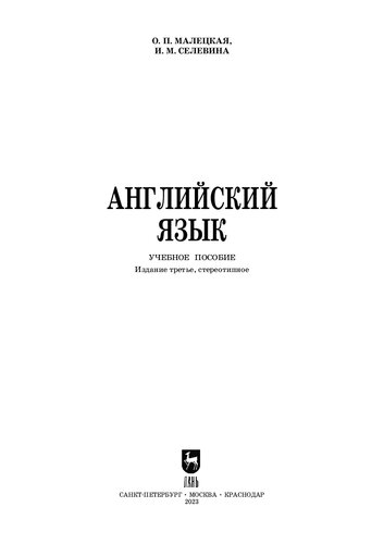 Английский язык: Учебное пособие для СПО