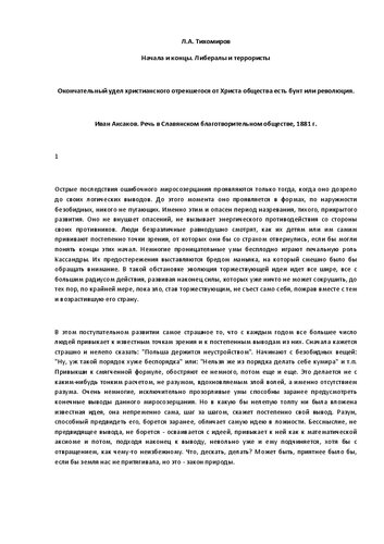 Начала и концы. Либералы и террористы