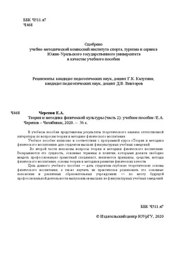 Теория и методика физической культуры. Ч. 2: Учебное пособие