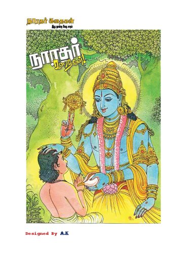 நாரதர் கதைகள்