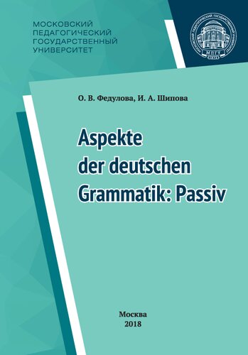 Некоторые аспекты грамматики немецкого языка: пассив = Aspekte der deutschen Grammatik : Passiv: учебное пособие