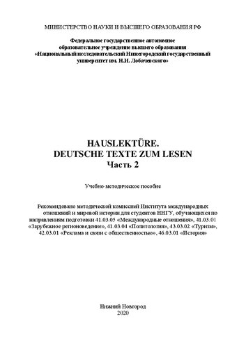 Hauslektüre. Deutsche texte zum lesen. Часть 2: Учебно-методическое пособие