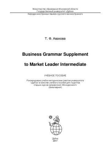 Business Grammar Supplement to Market Leader Intermediate: учебное пособие