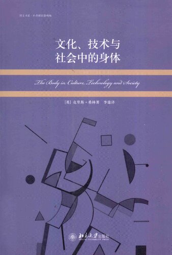文化、技术与社会中的身体