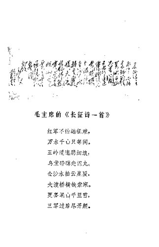 学习文选 纪念长征胜利四十周年 1975年 第13期