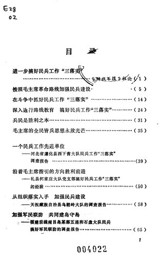 兵民是胜利之本