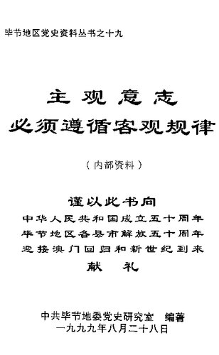 主管意志必须遵循客观规律