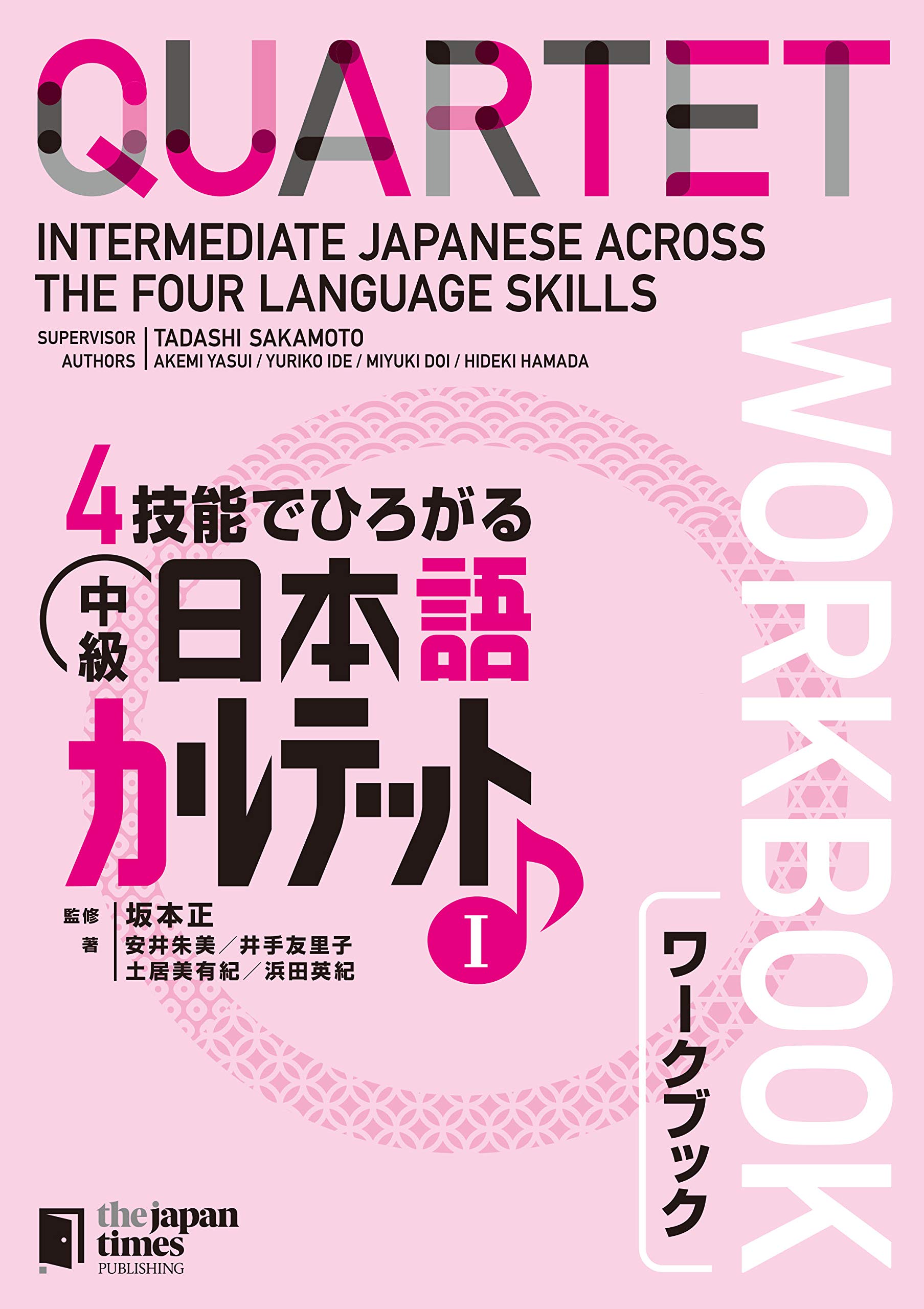 QUARTET: Intermediate Japanese Across the Four Language Skills Workbook I