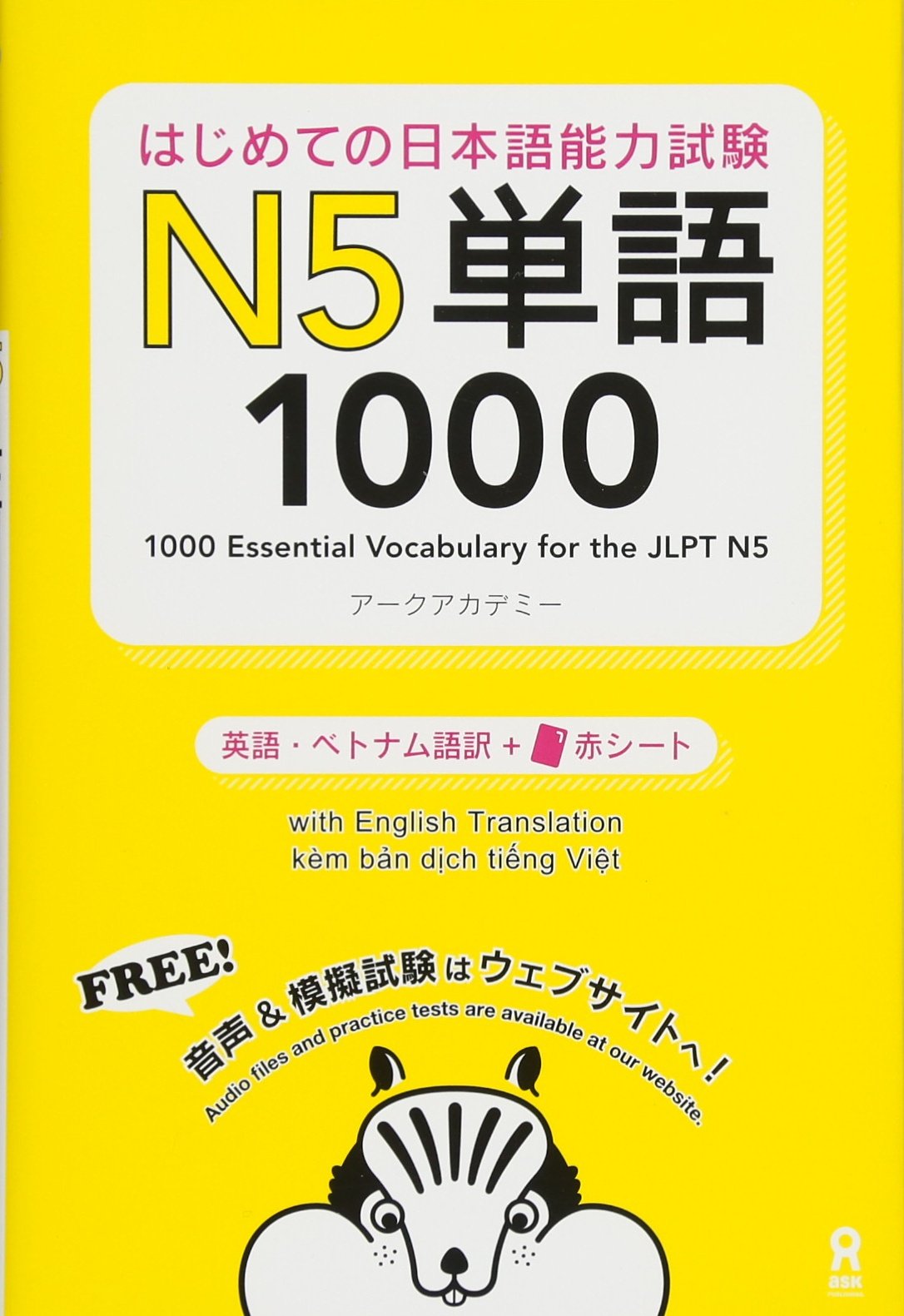はじめての日本語能力試験N5単語1000 Hajimete no Nihongo Nouryoku shiken N5 Tango 1000 (English/Vietnamese Edition)