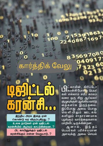 டிஜிட்டல் கரன்சி