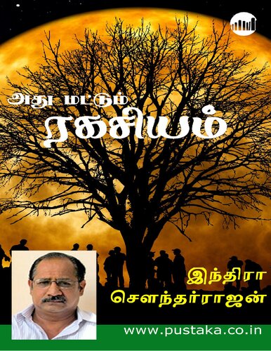 அது மட்டும் ரகசியம்