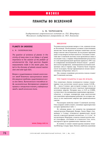 Планеты во вселенной