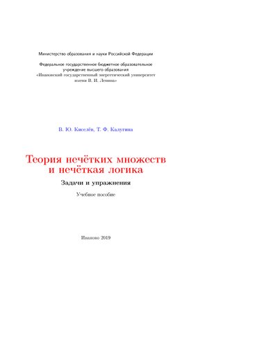 Теория нечётных множеств и нечетная логика. Задачи и упражнения: учебное пособие