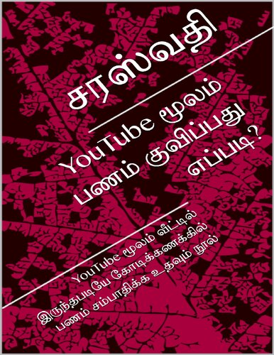 YouTube மூலம் பணம் குவிப்பது எப்படி?