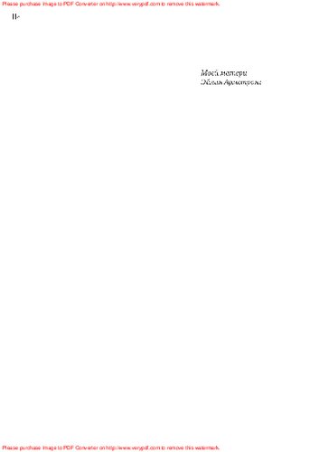 Иерусалим: Один город, три религии