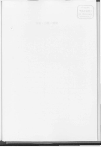 翼賛・翼壮・翼政 : 続近衛新体制と大政翼賛会