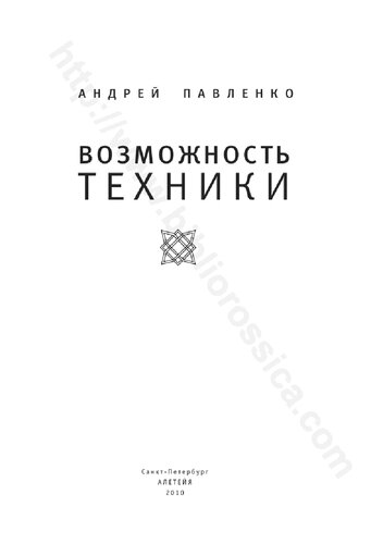 Возможность техники