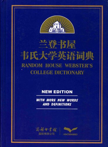 兰登书屋韦氏大学英语词典