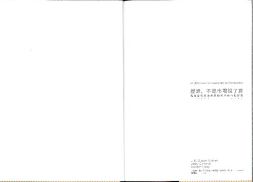 經濟, 不是市場說了算 Take Back the Economy