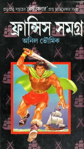 Francis Samagra 2 (ফ্রান্সিস সমগ্র ২)
