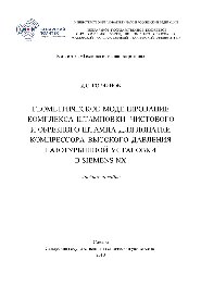 Геометрическое моделирование комплекса штамповки, чистового и обрезного штампа для лопатки компрессора высокого давления газотурбинной установки в Siemens NX. Учебное пособие
