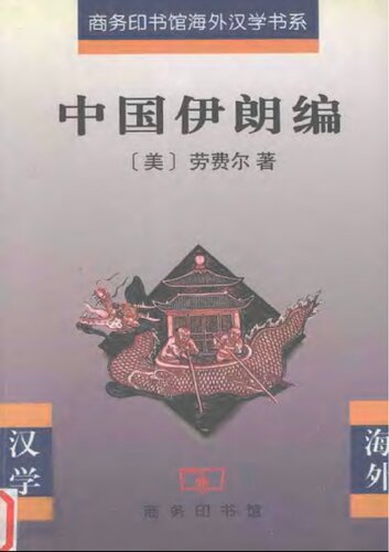 中国伊朗编