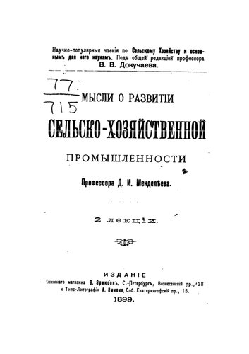 Мысли о развитии сельскохозяйственной промышленности