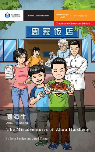 The Misadventures of Zhou Haisheng:  Graded Readers Breakthrough Level, Traditional Chinese